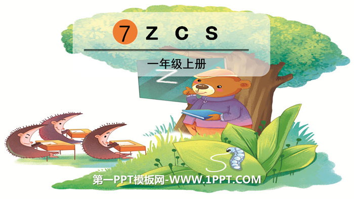 《zcs》PPT优秀课件