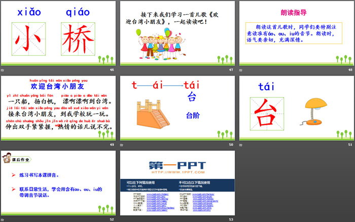 《ao ou iu》PPT课件下载