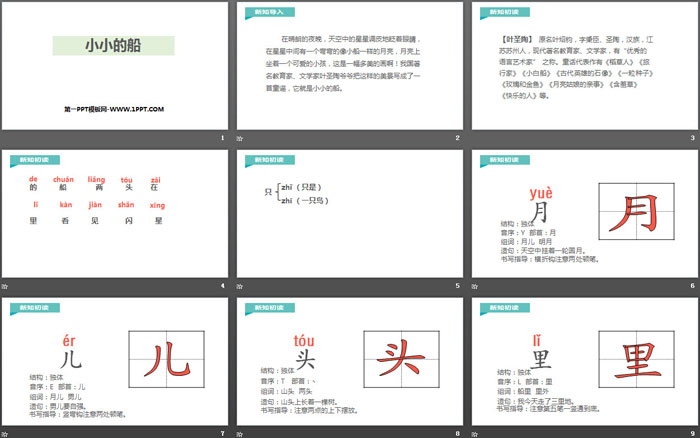 《小小的船》PPT优秀课件