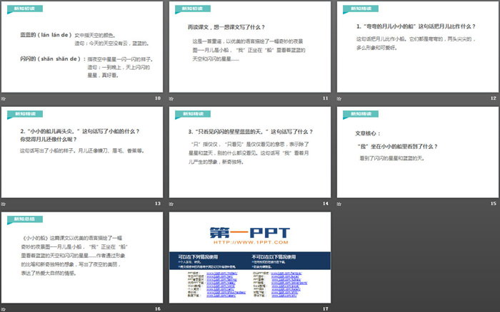 《小小的船》PPT优秀课件