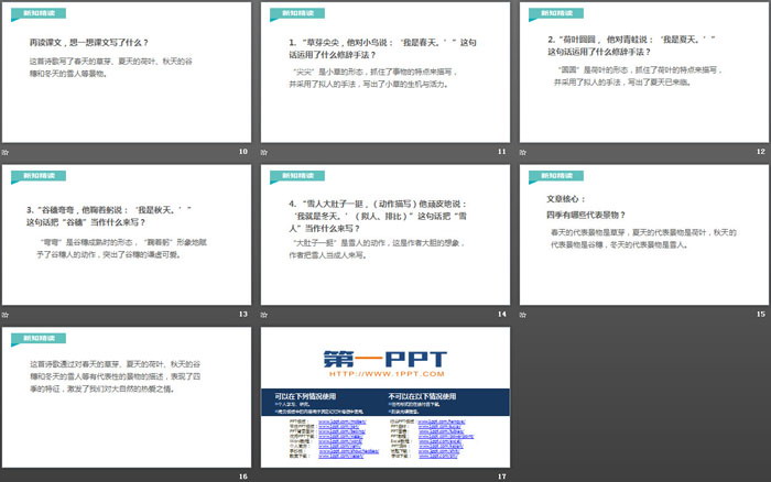 《四季》PPT精品课件