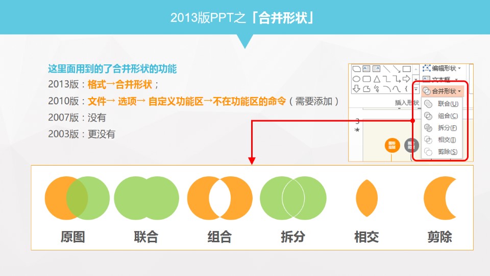 文字图形裁剪图片及图片互裁ppt教程