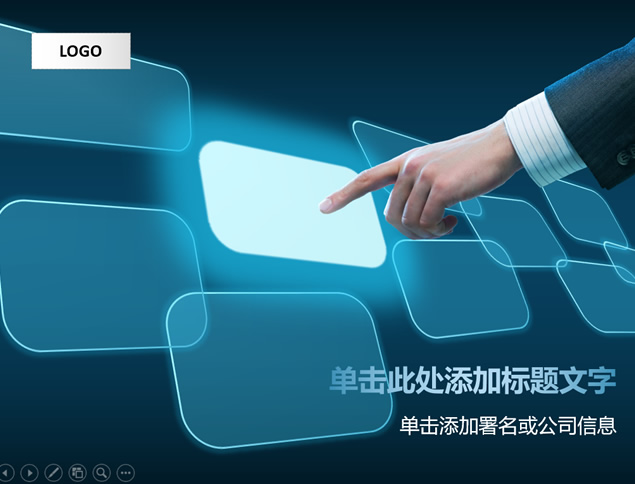 手指触控空间交互蓝色荧光简约风科技工作汇报ppt模板