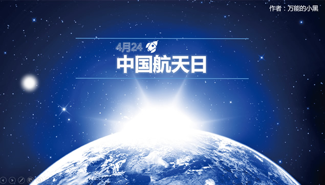 中国航天日——航天科技科研汇报封面ppt模板