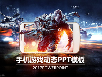炫酷科技感手机游戏介绍说明宣传ppt模板