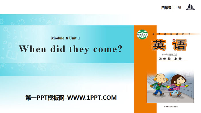 《When did they come?》PPT