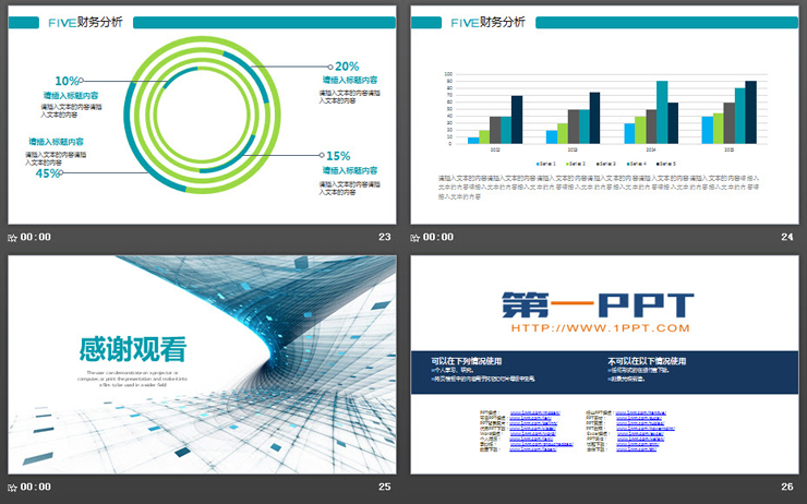 蓝色旋转虚幻空间背景科技行业商业计划书PPT模板