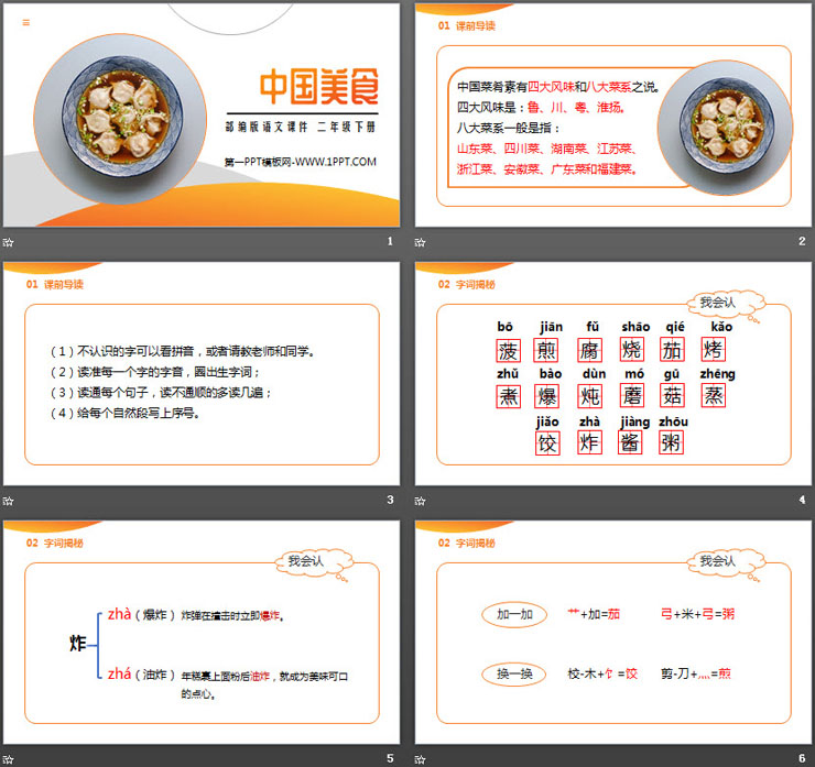 《中国美食》PPT课件免费下载