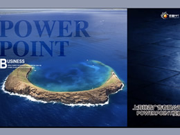 国家地理自然环境——岛屿ppt模板