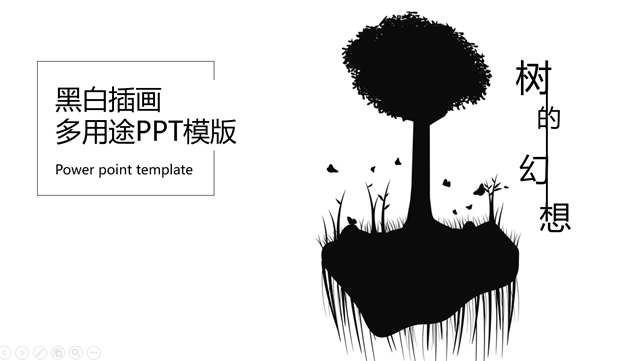 《树的幻想》黑白插画抽象艺术多用途通用ppt模板