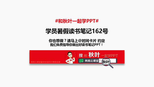 《陪你一起直播青春》读书笔记ppt模板