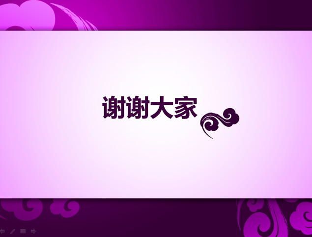 祥云图案紫色中国风ppt模板