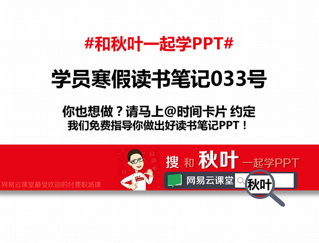 《时间投资法》ppt读书笔记