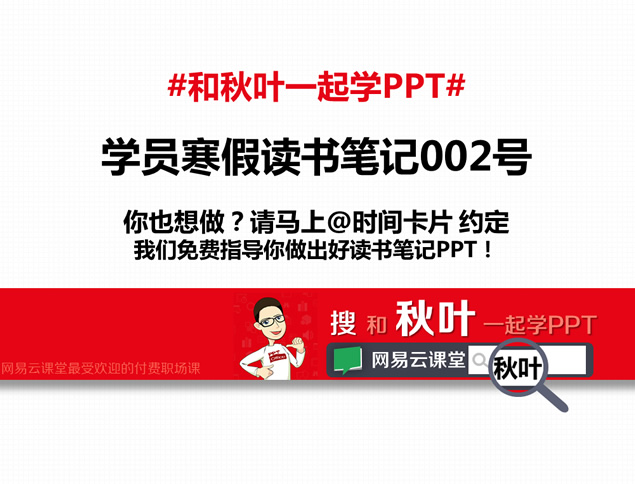 职场女性领导力——《向前一步》ppt读书笔记