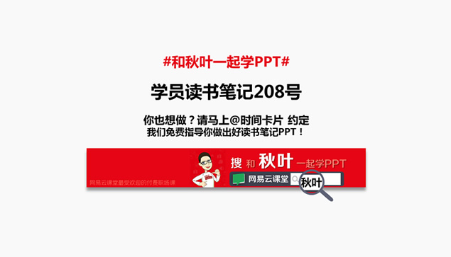 《褚橙你也学不会》ppt读书笔记