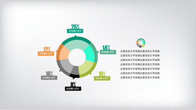 彩色环形比例饼图PPT素材