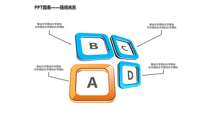 正方形四项强调PPT模板素材