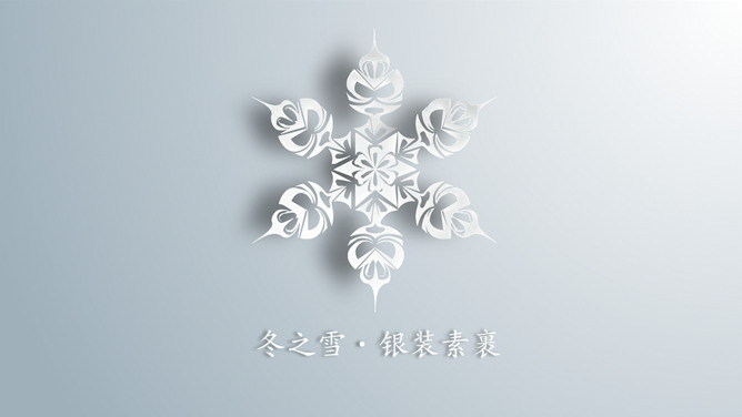 冬季冬天动态雪花PPT模板