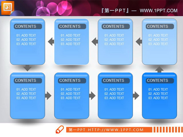 8节点的循环流程图PPT素材
