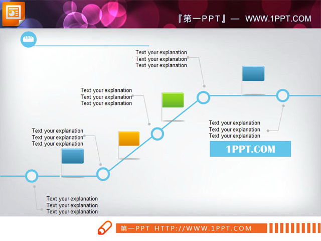 PPT流程图模板