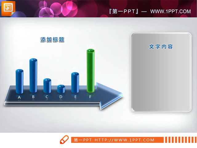 3d立体的PowerPoint柱状图模板