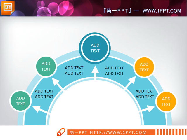 半圆形PowerPoint流程图历程图模板