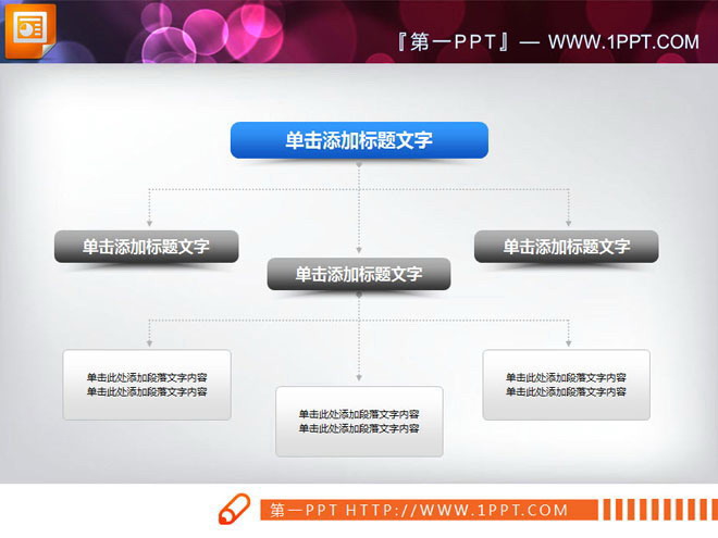 实用的组织结构图PPT素材下载