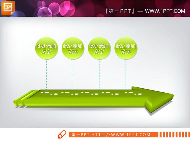 3d立体箭头背景的PPT流程图模板