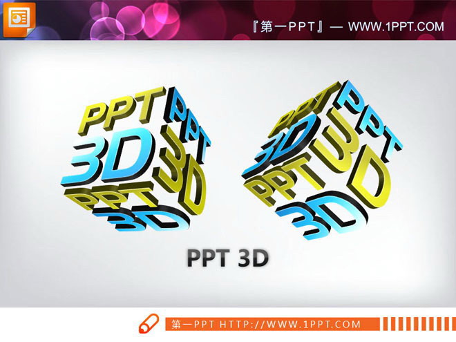 3D立体幻灯片图表打包下载