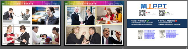 八张商务沟通合作有关的PPT插图素材