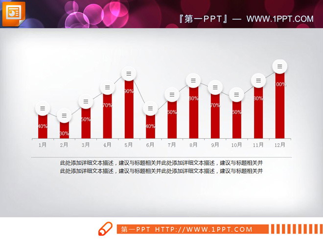红色微立体动态工作总结PPT图表下载