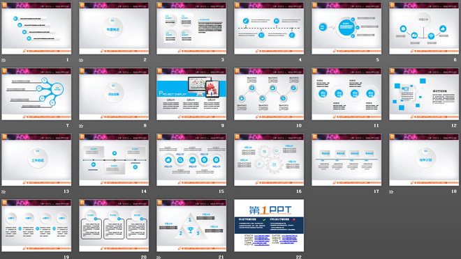蓝色微立体工作总结PPT图表整套下载