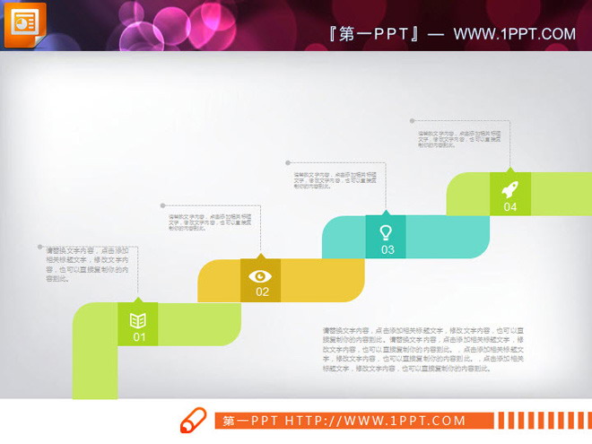 彩色清新医疗PPT图表免费下载