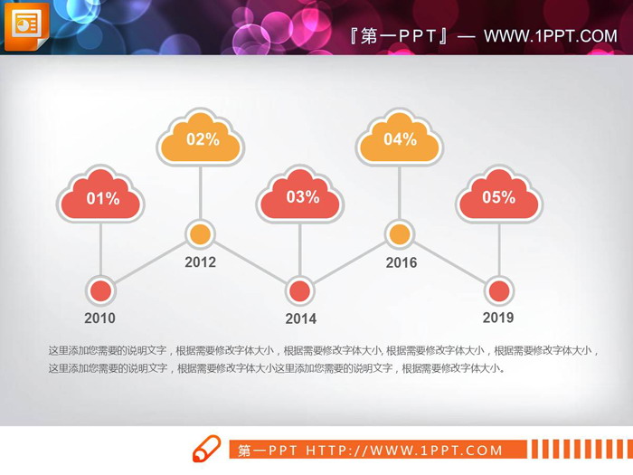 粉色与橙色搭配扁平化通用商务PPT图表