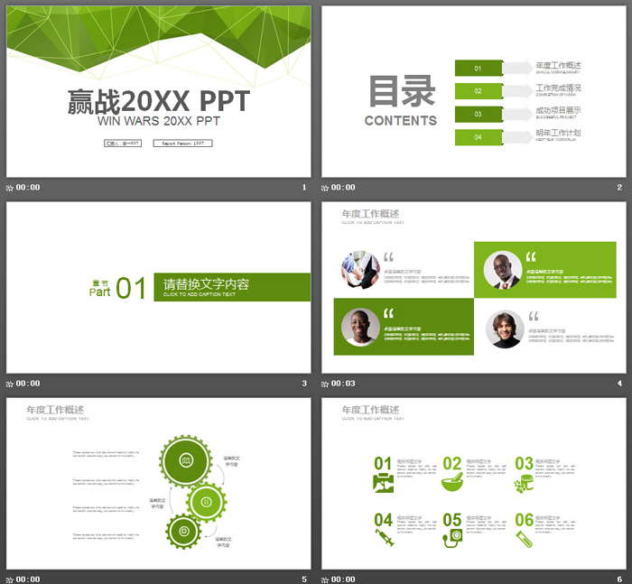 绿色简洁多边形背景的新年工作计划PPT模板