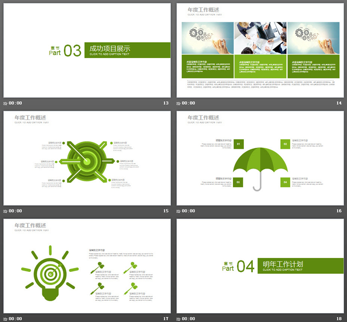 绿色简洁多边形背景的新年工作计划PPT模板