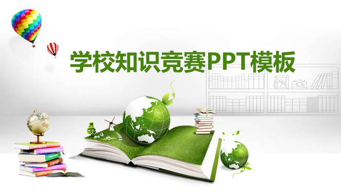 绿色清新知识竞赛PPT模板