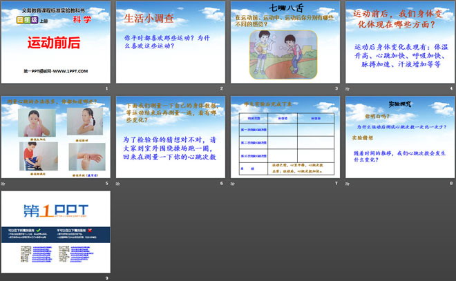 《运动前后》我们在校园里运动PPT课件2