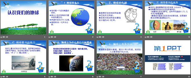 《认识我们的地球》蓝色的地球PPT课件2