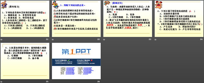 《身体的防卫》PPT