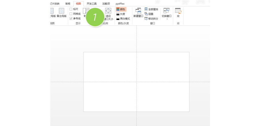 PPT制作技巧：如何将PPT页面等分成四份？