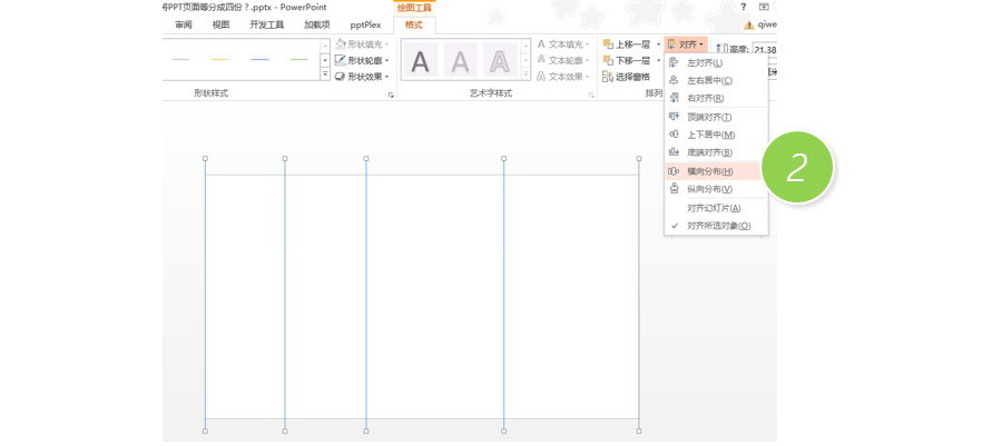 PPT制作技巧：如何将PPT页面等分成四份？