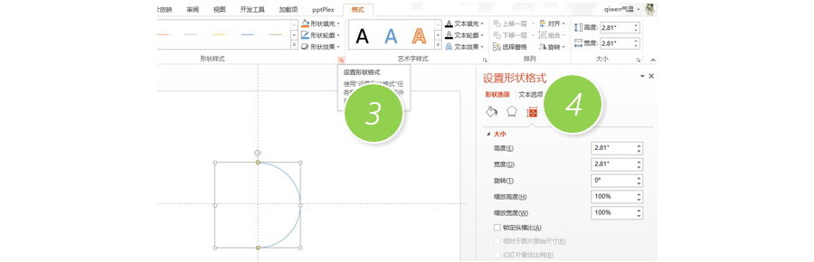 PPT制作技巧：如何实现弧形精确角度设置？