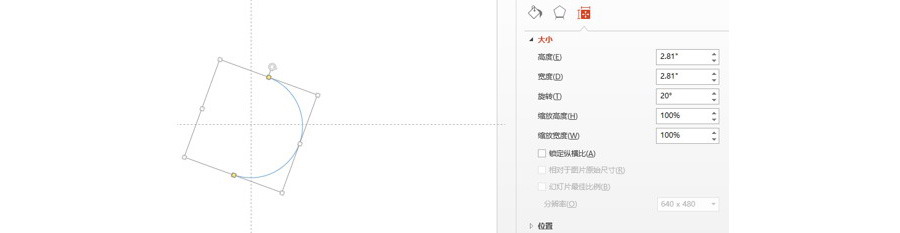 PPT制作技巧：如何实现弧形精确角度设置？