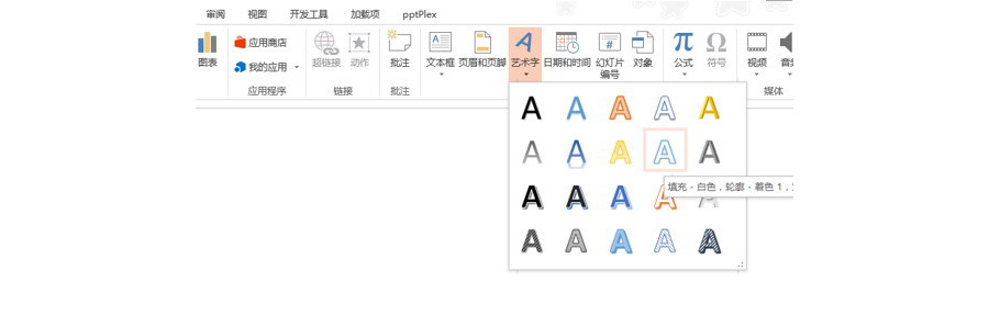 PPT制作技巧：如何让艺术字能倾斜一定的角度？