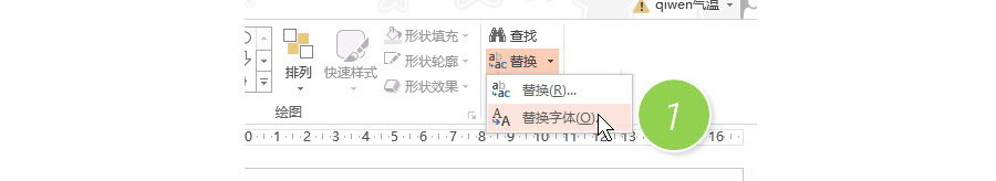 PPT制作技巧：如何批量替换PPT中的字体？