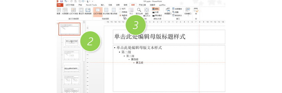 PPT制作技巧：如何锁定PPT的参考线？