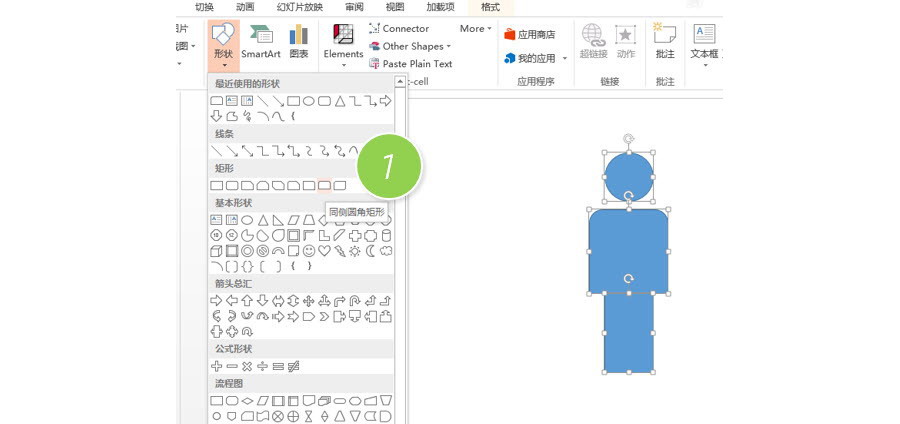 PPT制作技巧：如何PPT中绘制一个人形图标？