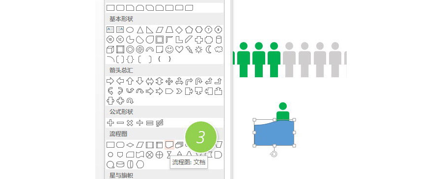 PPT制作技巧：如何PPT中绘制一个人形图标？