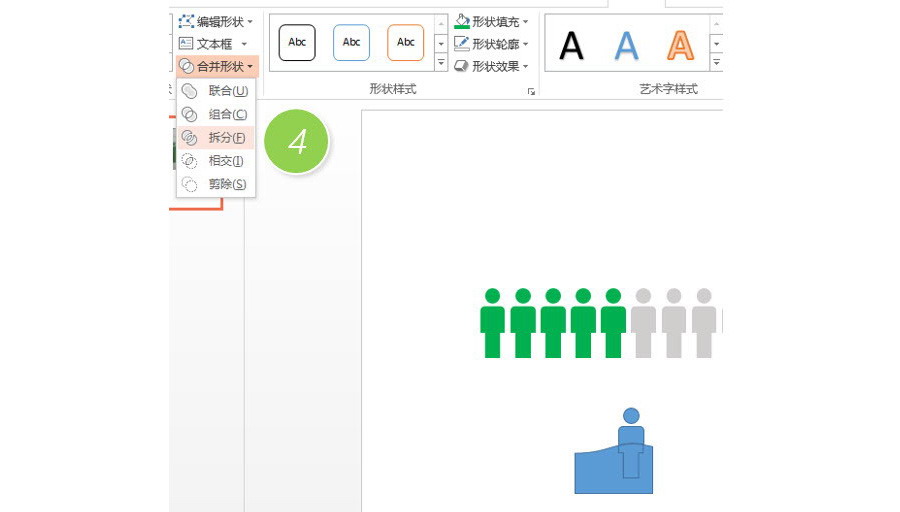 PPT制作技巧：如何PPT中绘制一个人形图标？